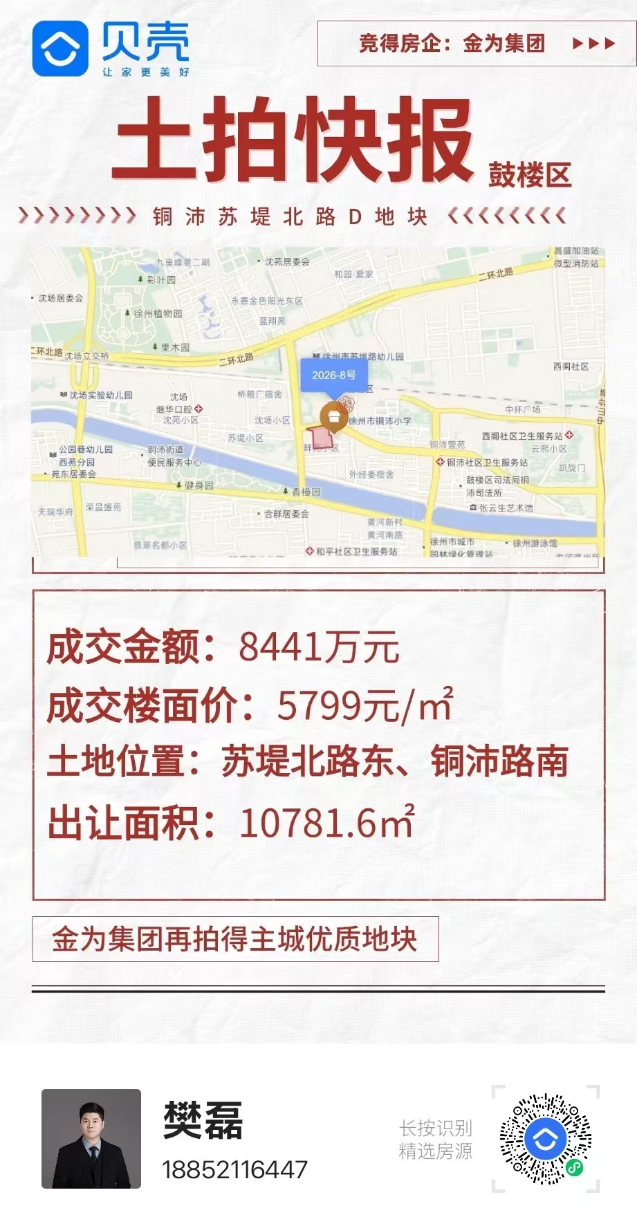 金为集团底价摘得铜沛苏堤北路D地块,楼面价 5799 元/㎡