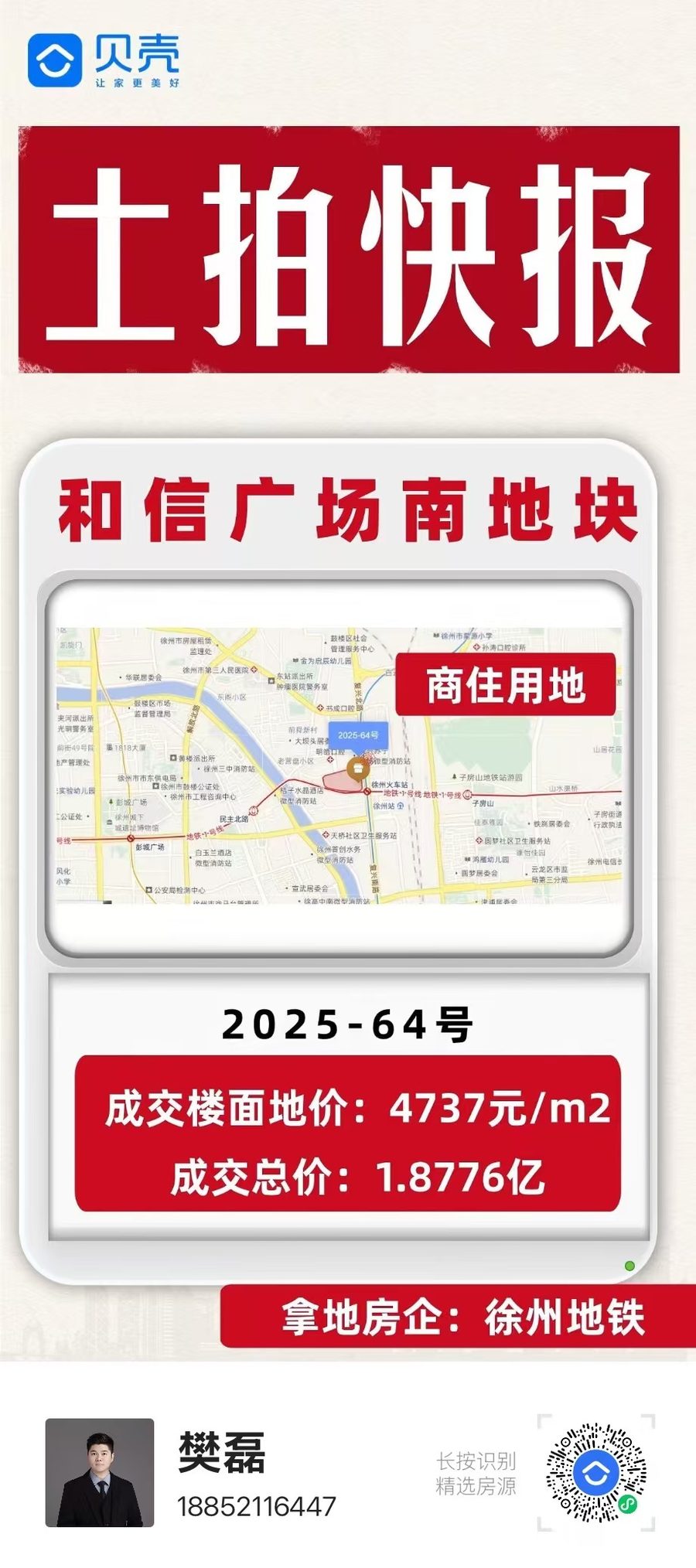 本场土拍速览卡(樊磊整理,电话/微信 18852116447)